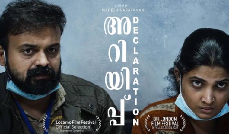 Ariyippu (Declaration) Malayalam Movie OTT Release Date